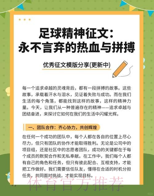 刘鹏指出——振奋精神 踏实前行 实现“足球梦”
