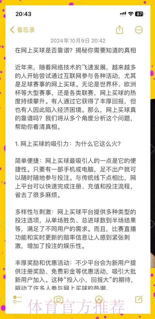 世界杯在线平台买球热门方式探秘