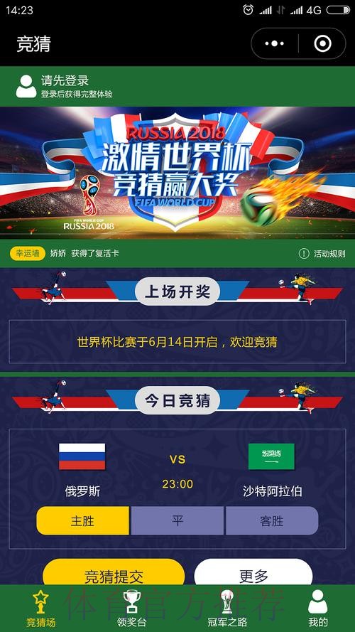 世界杯外围竞猜指南：最可信赖的竞猜平台推荐