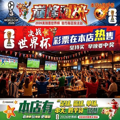 如何设定2026世界杯下注的限额与目标